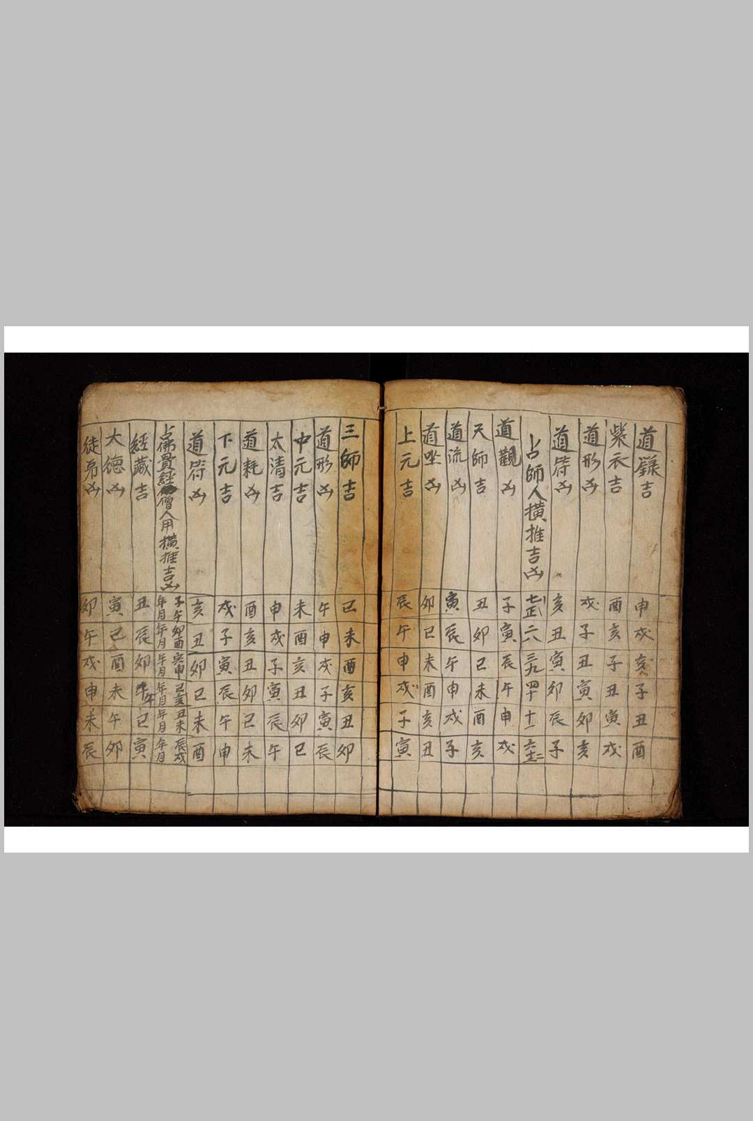 图片[11]-中华古籍网-专注古书收集择吉64-中华古籍网-专注古书收集中华古籍网-专注古书收集