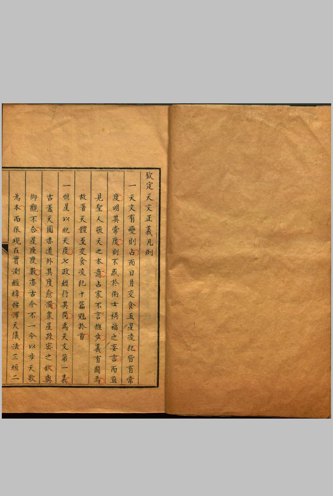 钦定天文正义-中华古籍网-专注古书收集中华古籍网-专注古书收集