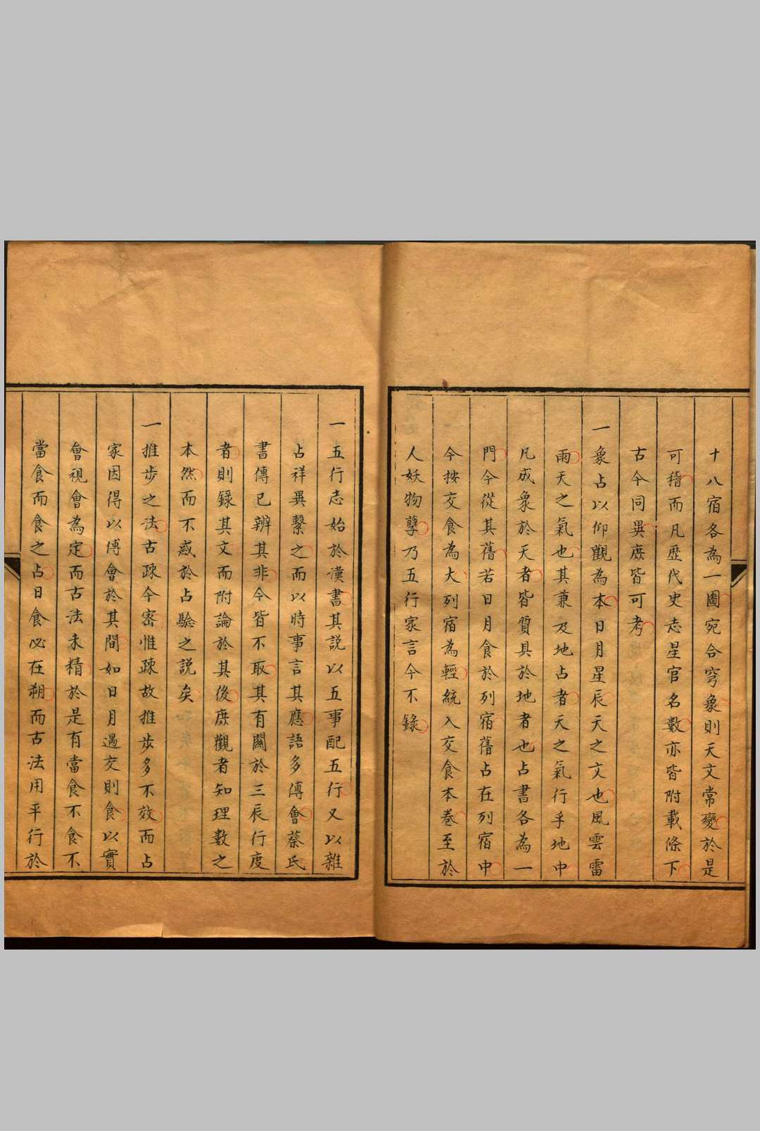 图片[6]-中华古籍网-专注古书收集钦定天文正义-中华古籍网-专注古书收集中华古籍网-专注古书收集