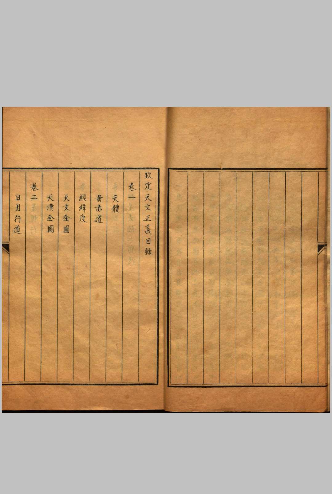 图片[2]-中华古籍网-专注古书收集钦定天文正义-中华古籍网-专注古书收集中华古籍网-专注古书收集