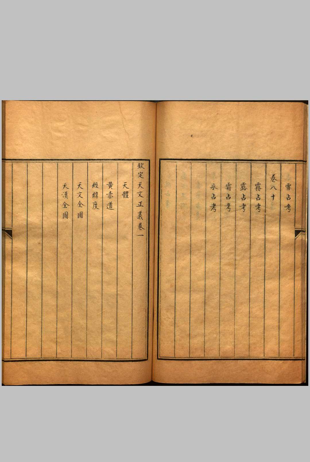 图片[3]-中华古籍网-专注古书收集钦定天文正义-中华古籍网-专注古书收集中华古籍网-专注古书收集