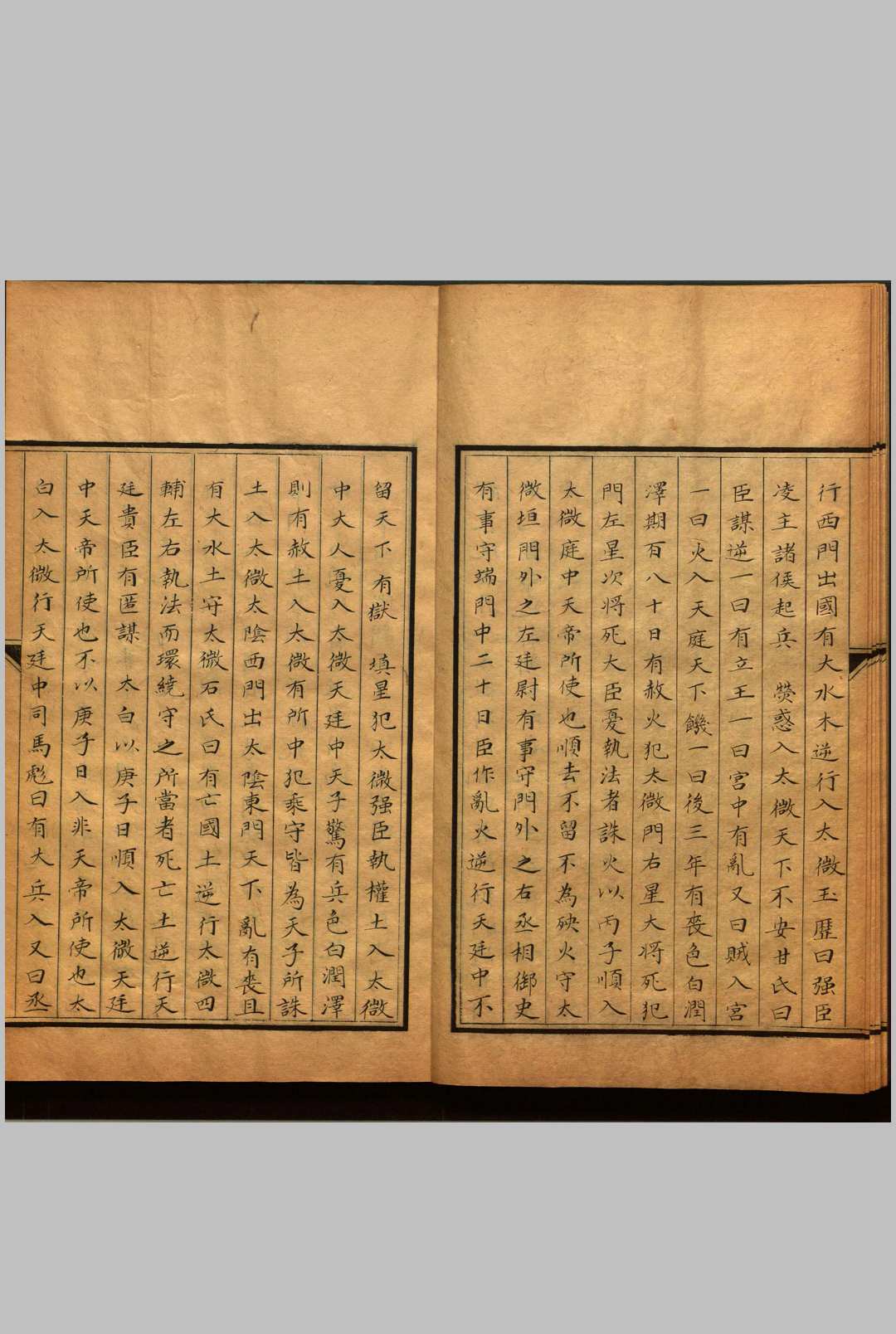 图片[7]-中华古籍网-专注古书收集钦定天文正义-中华古籍网-专注古书收集中华古籍网-专注古书收集