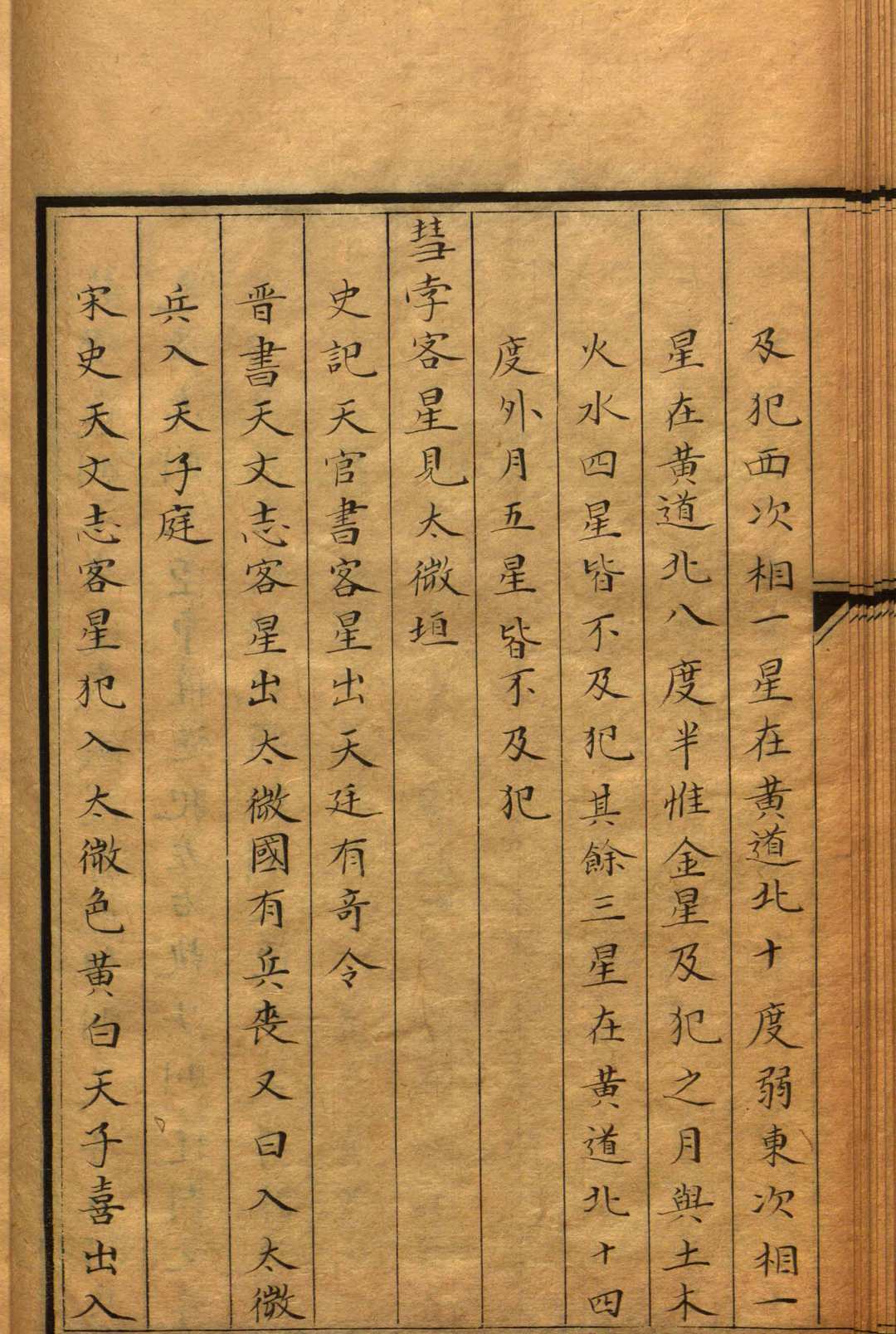 图片[8]-中华古籍网-专注古书收集钦定天文正义-中华古籍网-专注古书收集中华古籍网-专注古书收集