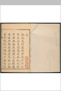 邓州志  二十四卷, 卷首, 卷末 蒋光祖纂修  姚之琅编辑 清乾隆20年-中华古籍网-专注古书收集中华古籍网-专注古书收集