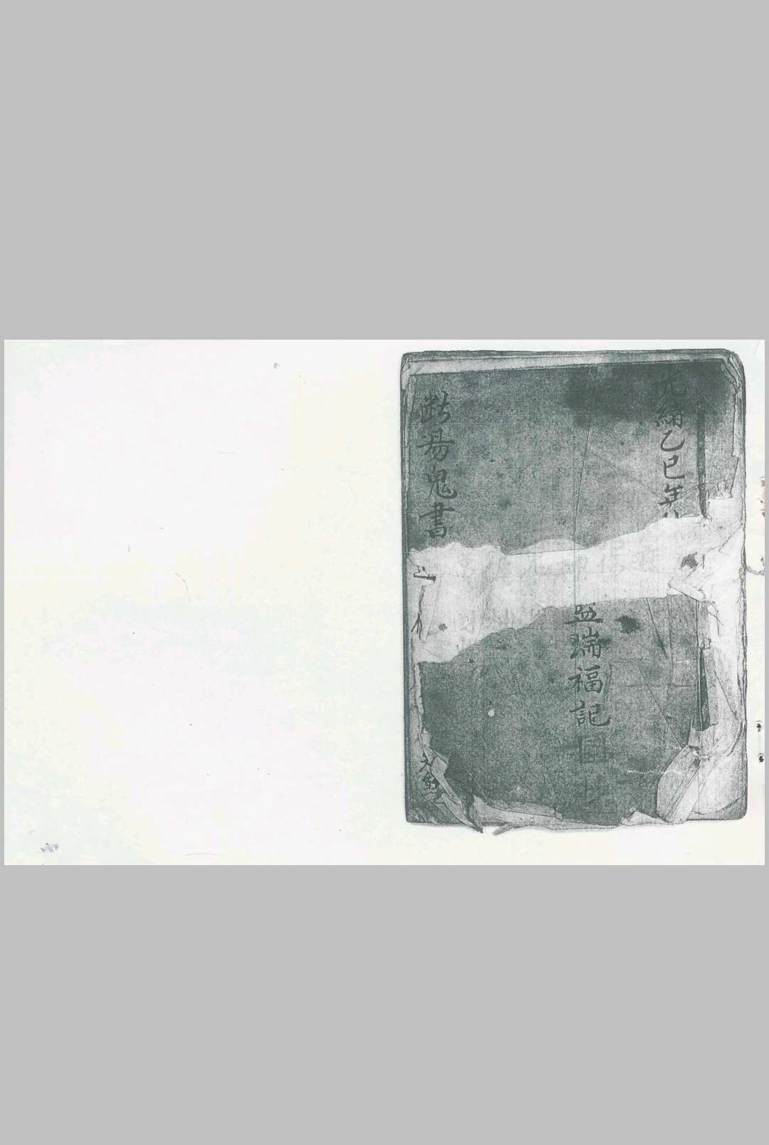 断易鬼书-中华古籍网-专注古书收集中华古籍网-专注古书收集