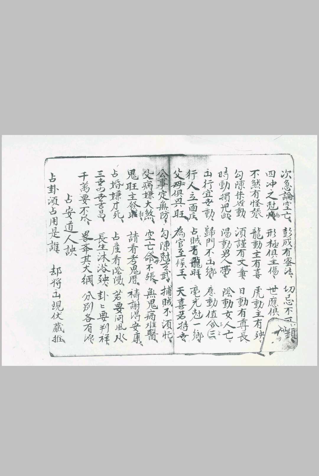 图片[7]-中华古籍网-专注古书收集断易鬼书-中华古籍网-专注古书收集中华古籍网-专注古书收集