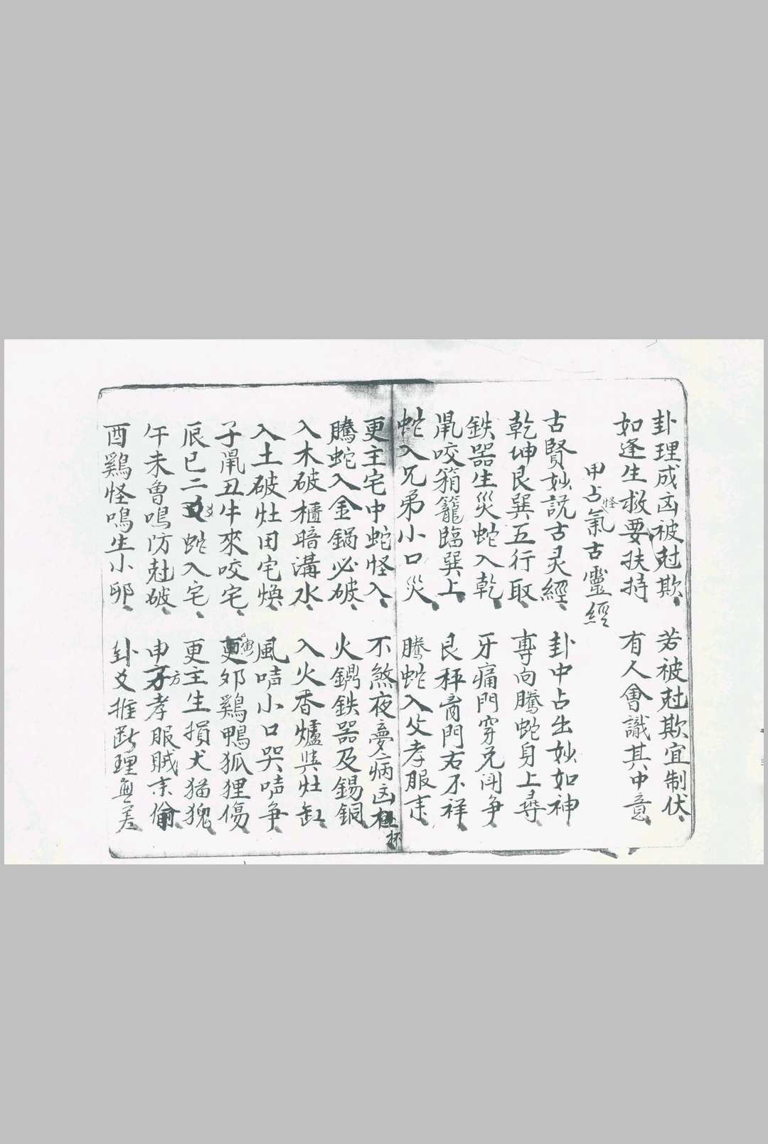 图片[5]-中华古籍网-专注古书收集断易鬼书-中华古籍网-专注古书收集中华古籍网-专注古书收集