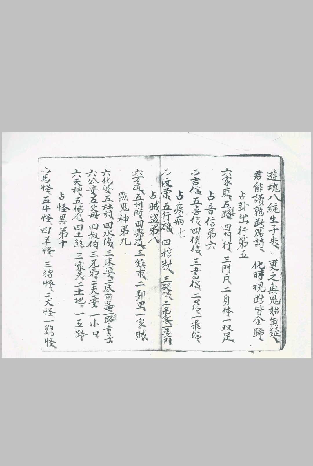 图片[8]-中华古籍网-专注古书收集断易鬼书-中华古籍网-专注古书收集中华古籍网-专注古书收集