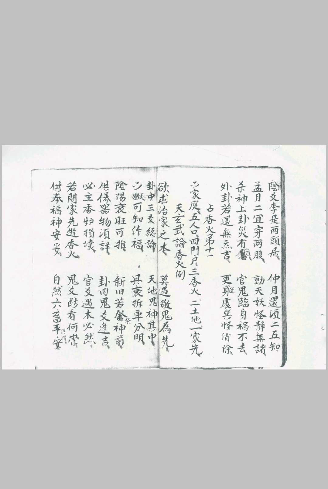 图片[3]-中华古籍网-专注古书收集断易鬼书-中华古籍网-专注古书收集中华古籍网-专注古书收集