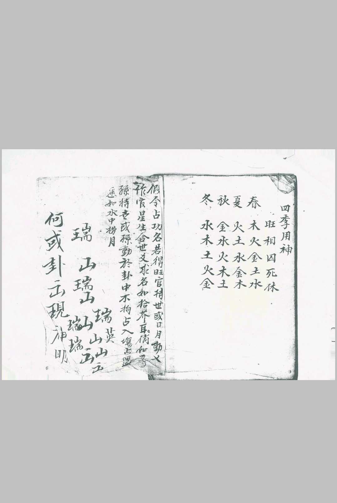 图片[10]-中华古籍网-专注古书收集断易鬼书-中华古籍网-专注古书收集中华古籍网-专注古书收集