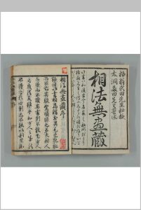 相法无尽藏-中华古籍网-专注古书收集中华古籍网-专注古书收集
