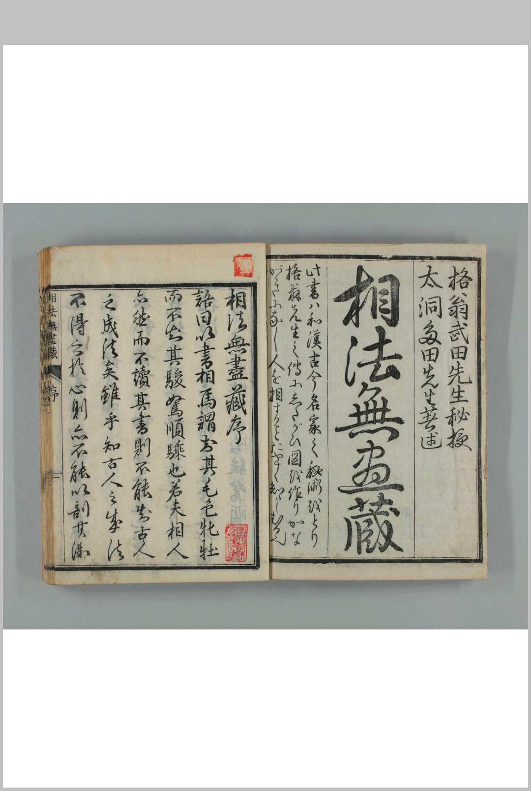 相法无尽藏-中华古籍网-专注古书收集中华古籍网-专注古书收集