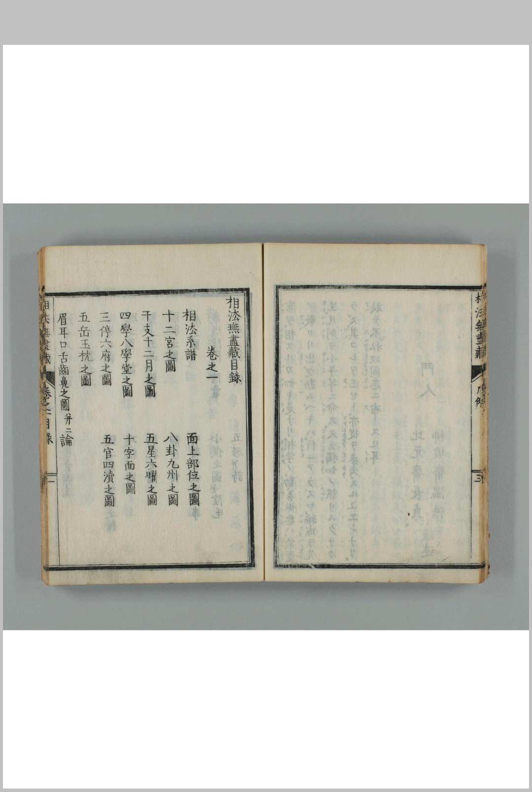 图片[3]-中华古籍网-专注古书收集相法无尽藏-中华古籍网-专注古书收集中华古籍网-专注古书收集