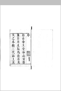 天元历理全书 清 徐发著辑 康熙21年序-中华古籍网-专注古书收集中华古籍网-专注古书收集