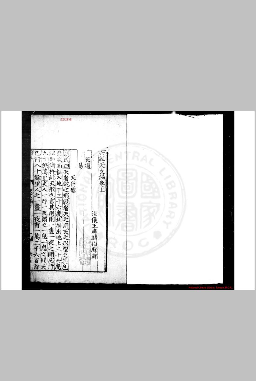 六经天文编 (宋)王应麟撰 元后至元六年庆元路儒学刊玉海附刻本-中华古籍网-专注古书收集中华古籍网-专注古书收集