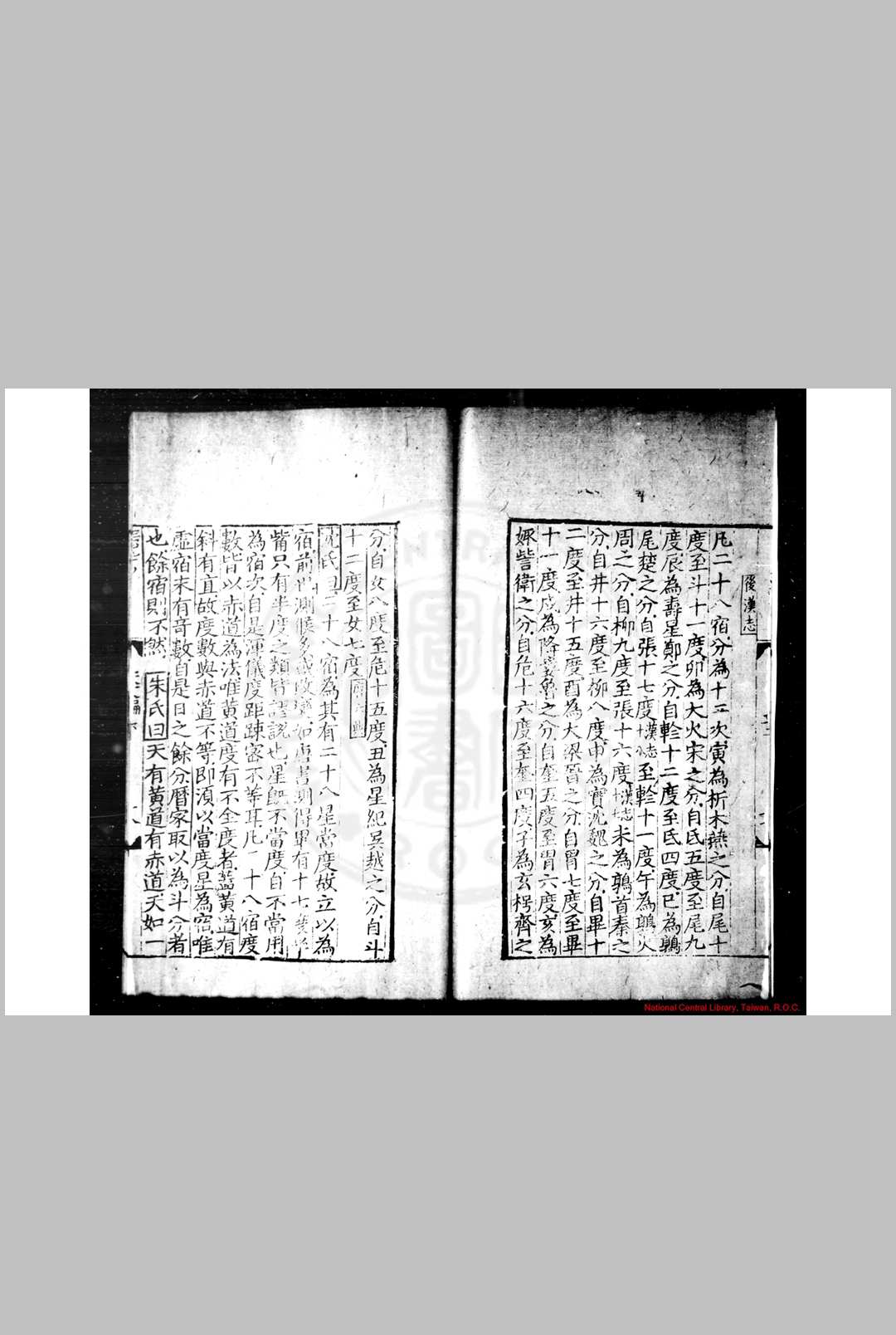 图片[4]-中华古籍网-专注古书收集六经天文编 (宋)王应麟撰 元后至元六年庆元路儒学刊玉海附刻本-中华古籍网-专注古书收集中华古籍网-专注古书收集
