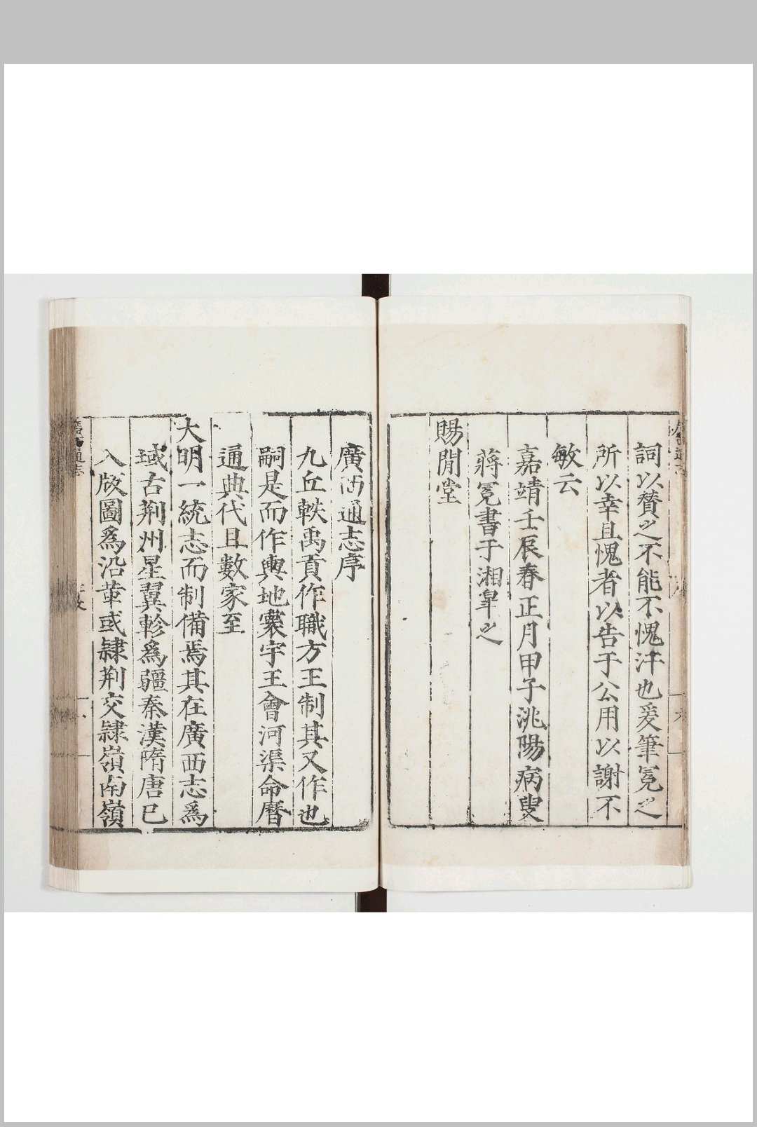图片[2]-中华古籍网-专注古书收集广西通志　六十卷　阙卷第十六至第二十一第二十八第二十九-中华古籍网-专注古书收集中华古籍网-专注古书收集