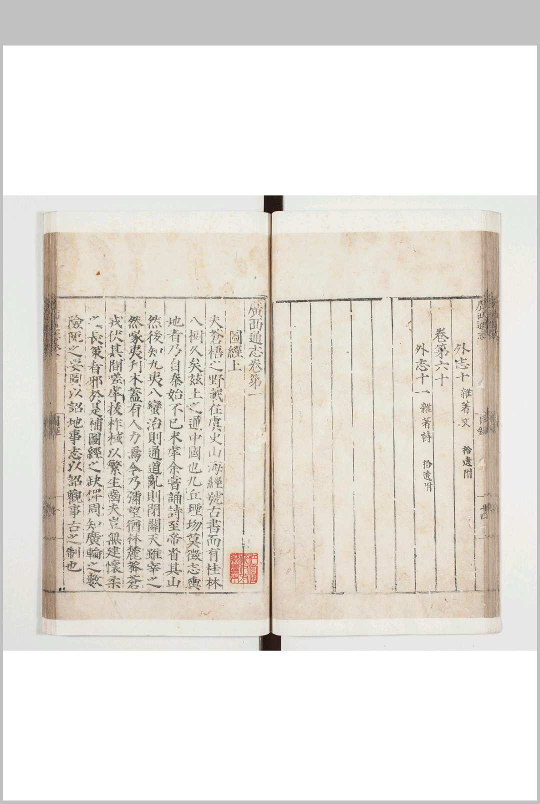 图片[4]-中华古籍网-专注古书收集广西通志　六十卷　阙卷第十六至第二十一第二十八第二十九-中华古籍网-专注古书收集中华古籍网-专注古书收集