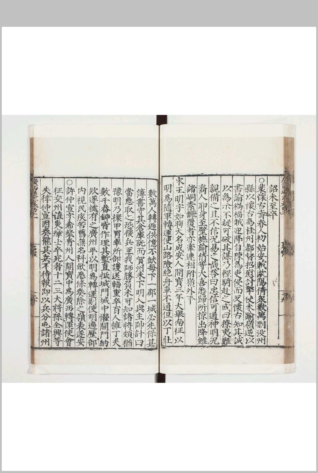 图片[7]-中华古籍网-专注古书收集广西通志　六十卷　阙卷第十六至第二十一第二十八第二十九-中华古籍网-专注古书收集中华古籍网-专注古书收集