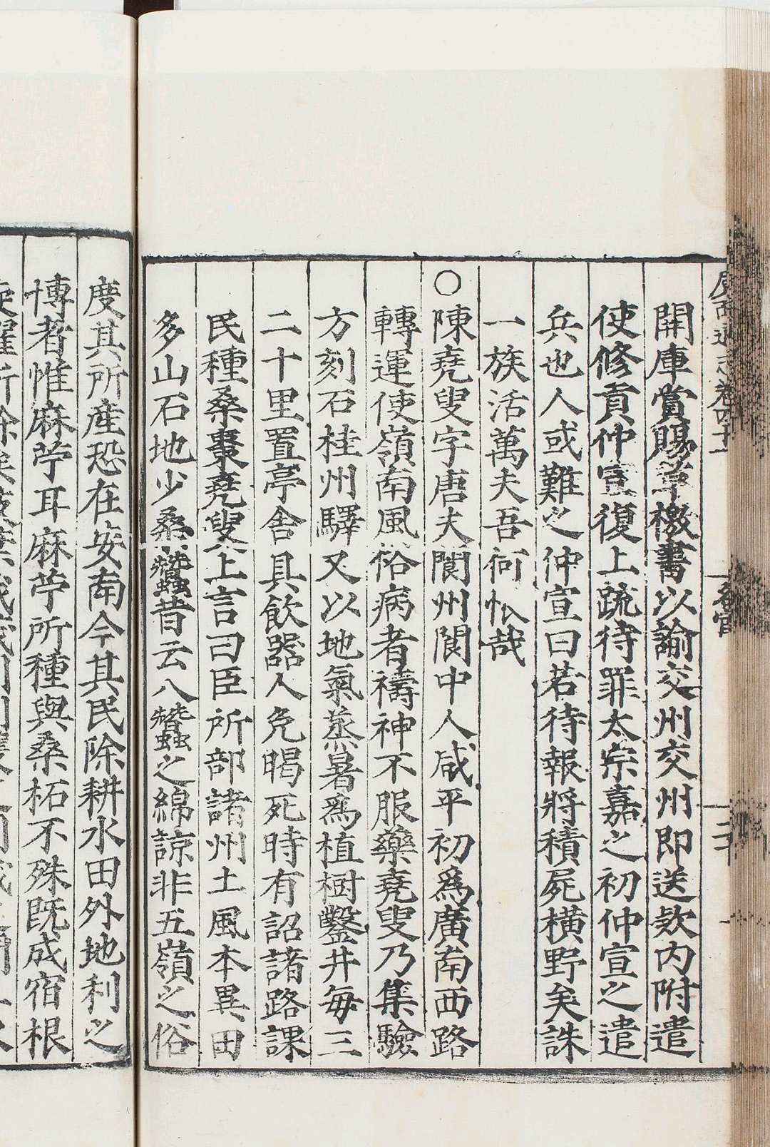 图片[8]-中华古籍网-专注古书收集广西通志　六十卷　阙卷第十六至第二十一第二十八第二十九-中华古籍网-专注古书收集中华古籍网-专注古书收集