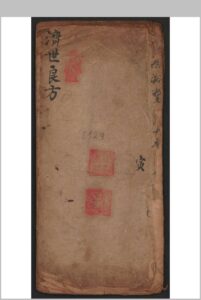 济世良方 , 1930-中华古籍网-专注古书收集中华古籍网-专注古书收集
