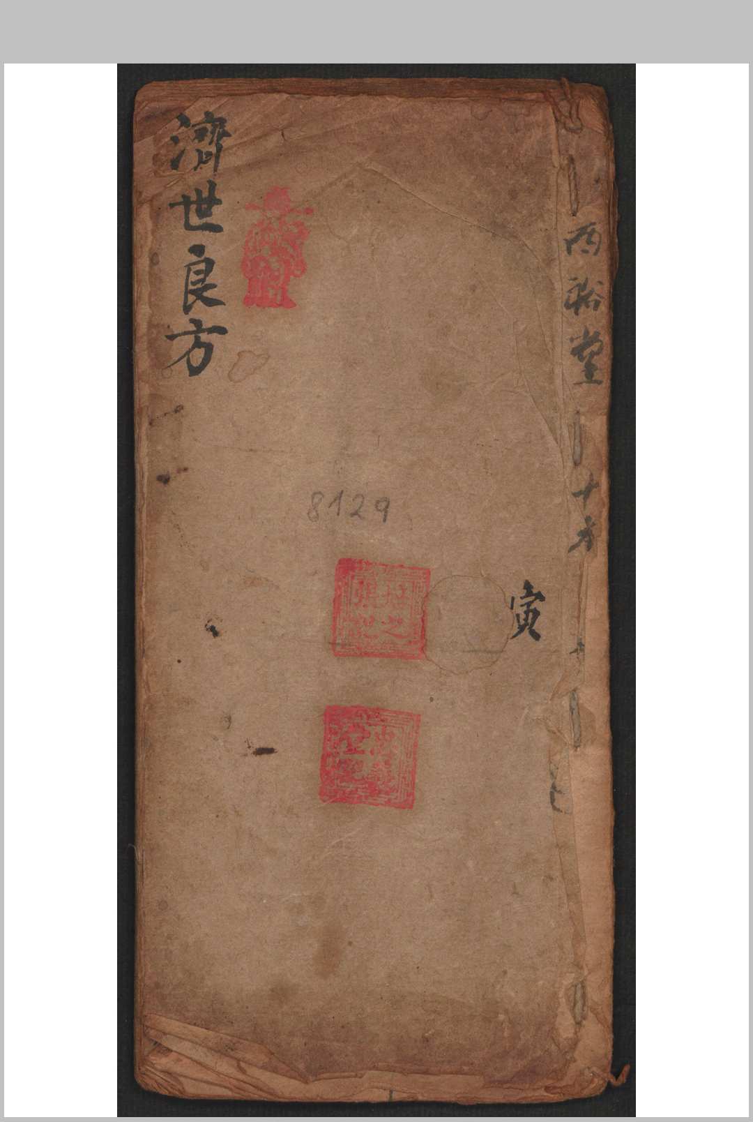 济世良方 , 1930-中华古籍网-专注古书收集中华古籍网-专注古书收集