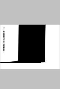 二十四山阴阳宅天井斗池放秘诀水-中华古籍网-专注古书收集中华古籍网-专注古书收集