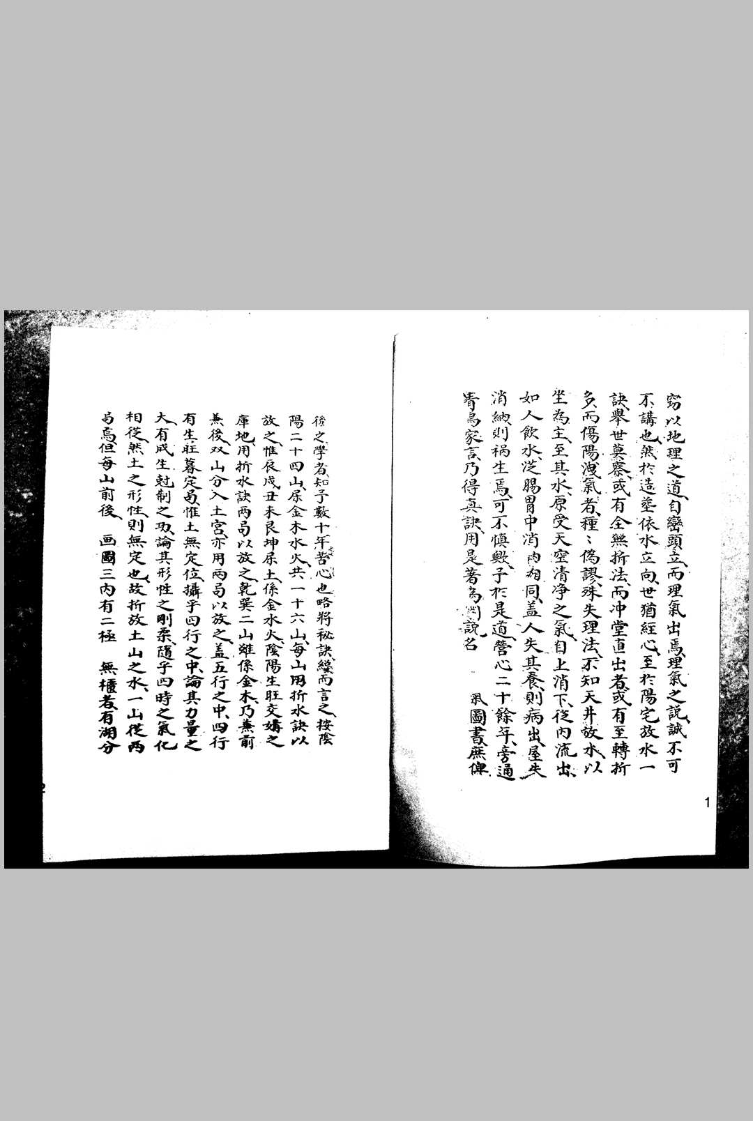 图片[2]-中华古籍网-专注古书收集二十四山阴阳宅天井斗池放秘诀水-中华古籍网-专注古书收集中华古籍网-专注古书收集