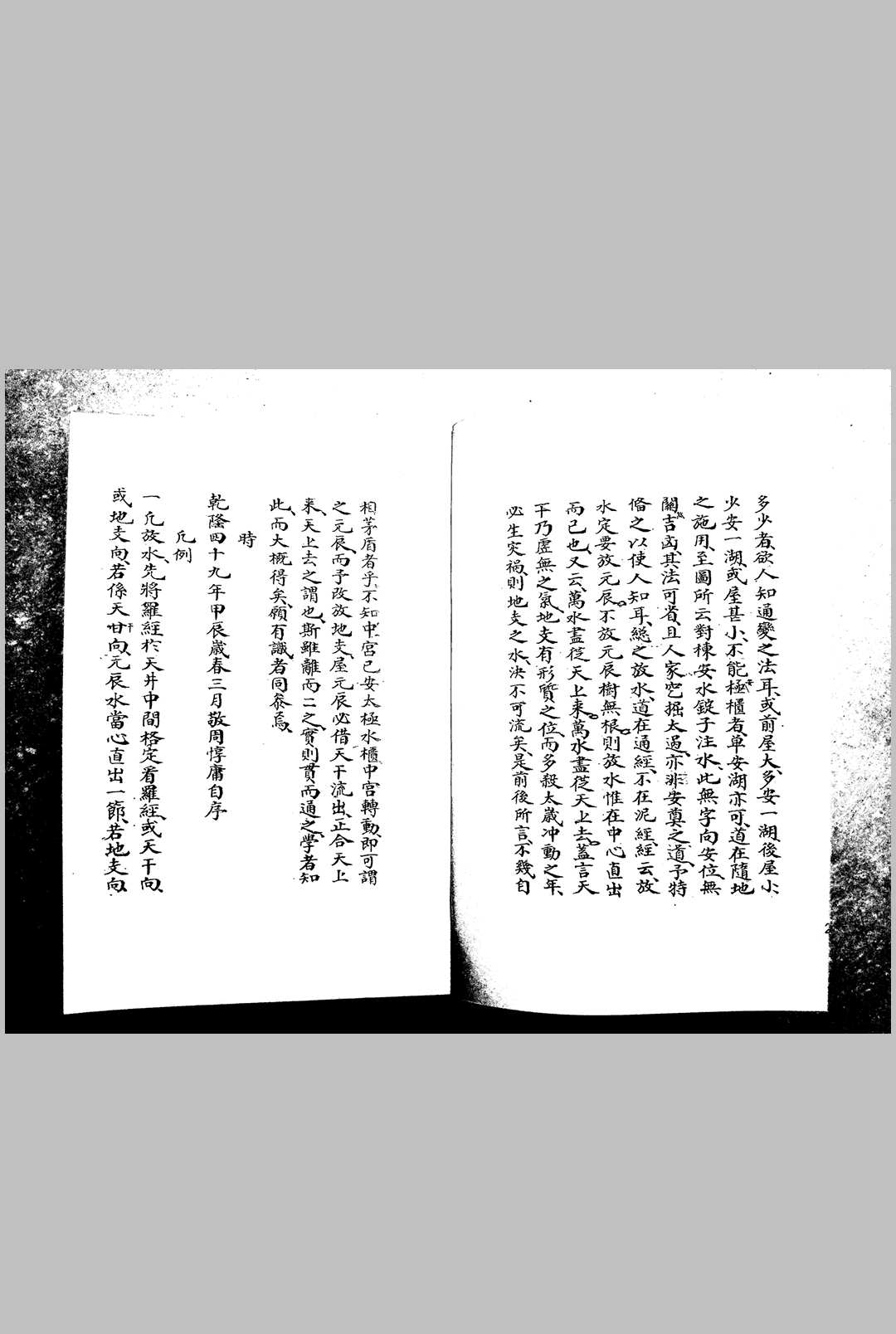 图片[3]-中华古籍网-专注古书收集二十四山阴阳宅天井斗池放秘诀水-中华古籍网-专注古书收集中华古籍网-专注古书收集