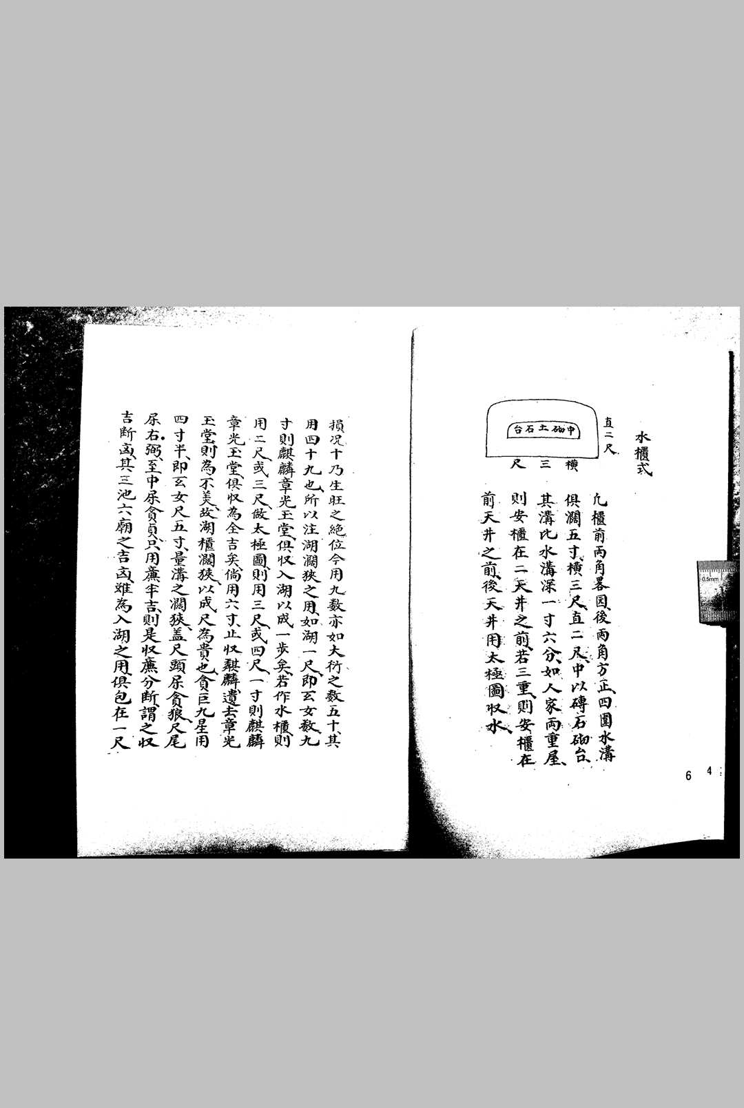 图片[6]-中华古籍网-专注古书收集二十四山阴阳宅天井斗池放秘诀水-中华古籍网-专注古书收集中华古籍网-专注古书收集