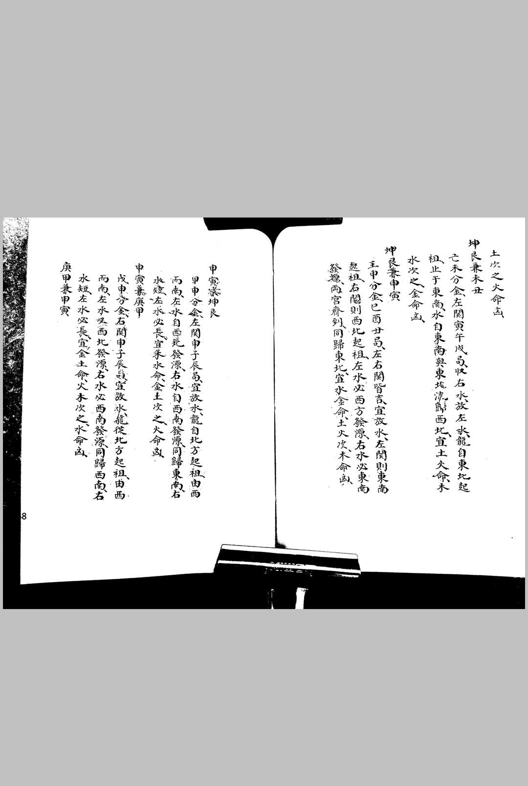 图片[9]-中华古籍网-专注古书收集二十四山阴阳宅天井斗池放秘诀水-中华古籍网-专注古书收集中华古籍网-专注古书收集