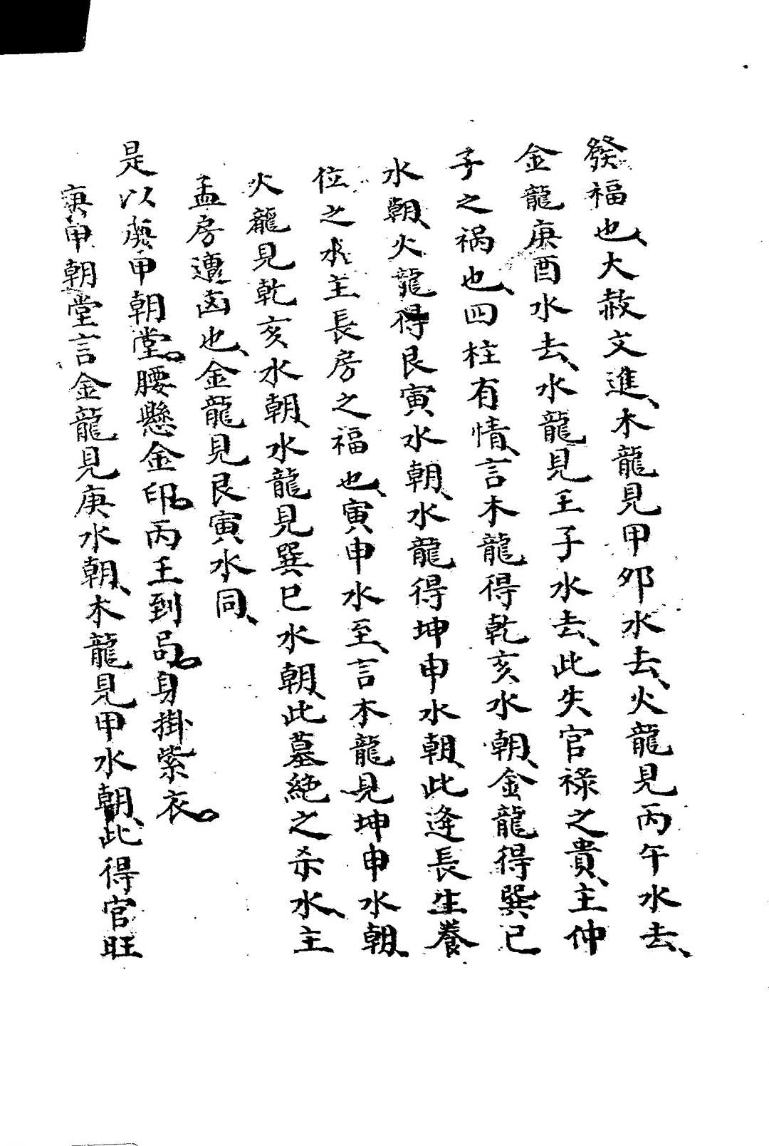 图片[10]-中华古籍网-专注古书收集二十四山阴阳宅天井斗池放秘诀水-中华古籍网-专注古书收集中华古籍网-专注古书收集