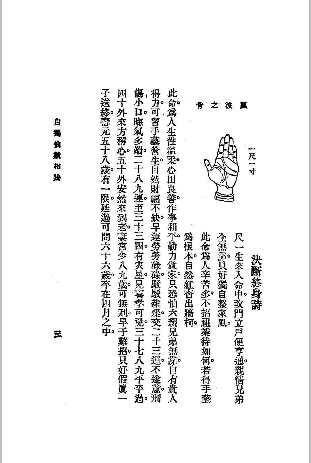 图片[9]-中华古籍网-专注古书收集神骨冰鉴.白鹤仙数-江宁.秦慎安校勘.1925年.上海文明书局印行-中华古籍网-专注古书收集中华古籍网-专注古书收集