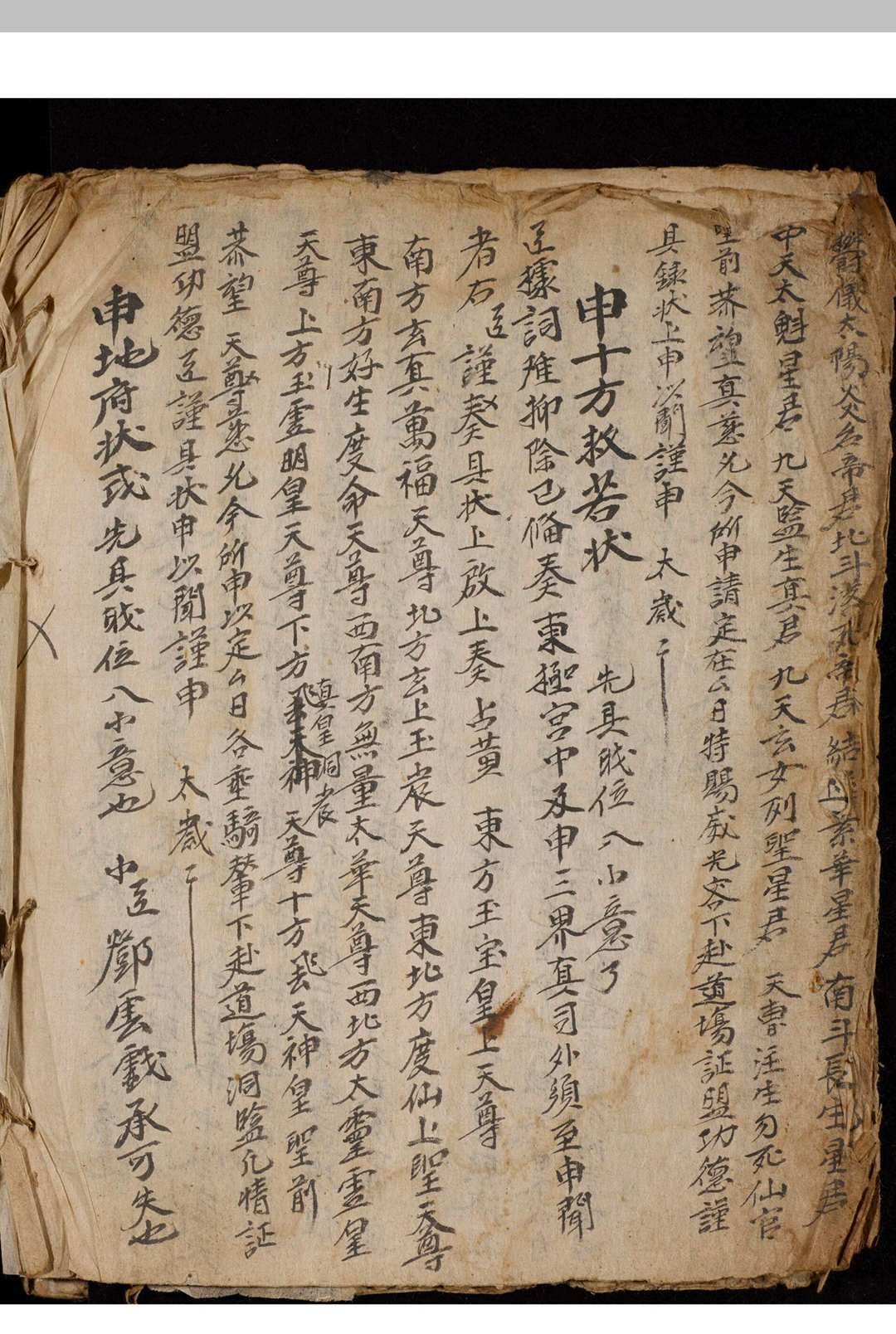 图片[11]-中华古籍网-专注古书收集道门书-中华古籍网-专注古书收集中华古籍网-专注古书收集