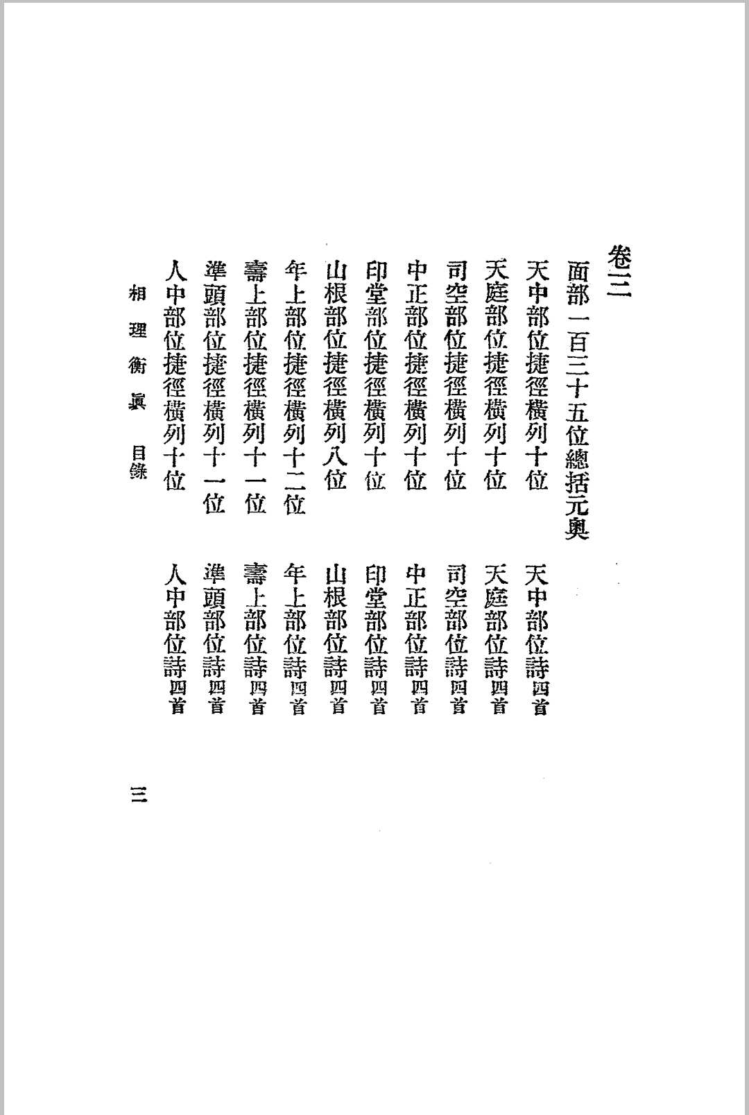 图片[5]-中华古籍网-专注古书收集相理衡真.四册全.民国十四年.上海文明书局发行-中华古籍网-专注古书收集中华古籍网-专注古书收集
