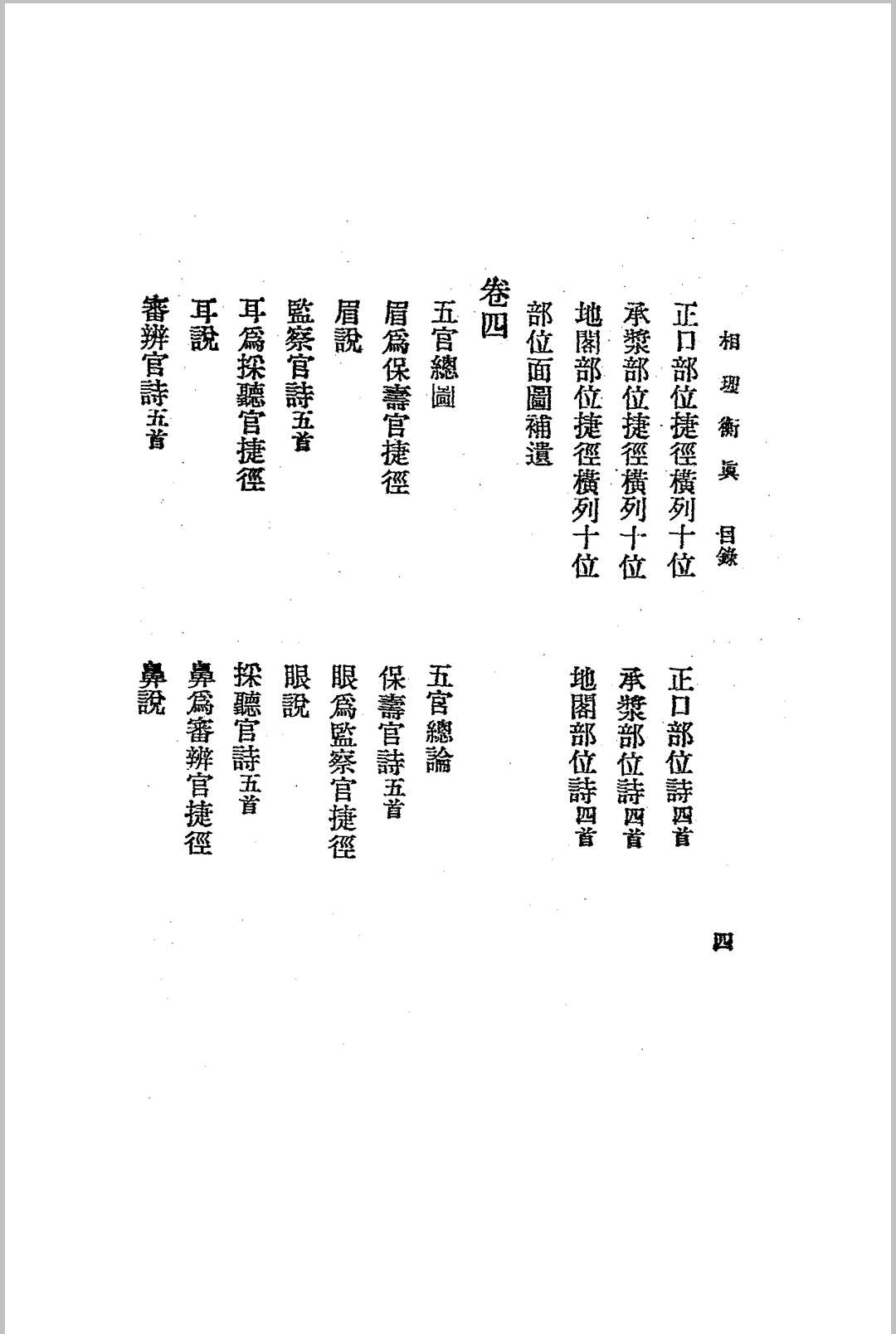 图片[6]-中华古籍网-专注古书收集相理衡真.四册全.民国十四年.上海文明书局发行-中华古籍网-专注古书收集中华古籍网-专注古书收集