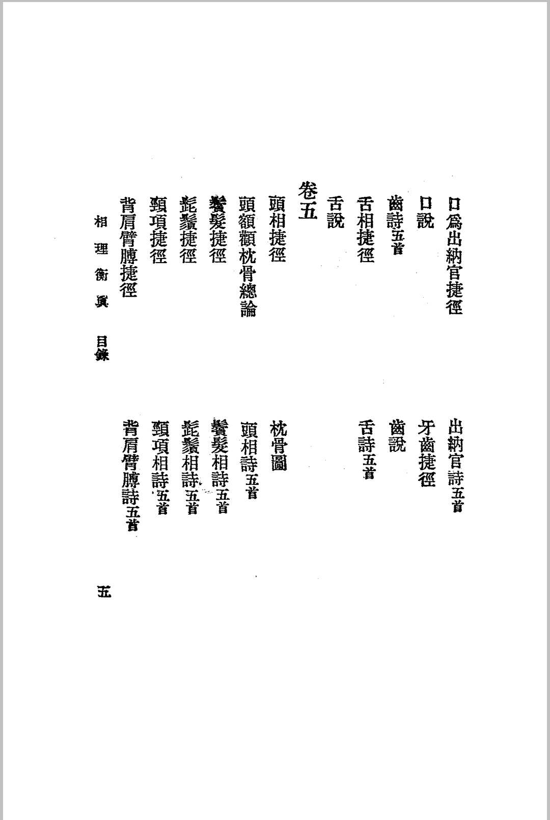 图片[8]-中华古籍网-专注古书收集相理衡真.四册全.民国十四年.上海文明书局发行-中华古籍网-专注古书收集中华古籍网-专注古书收集