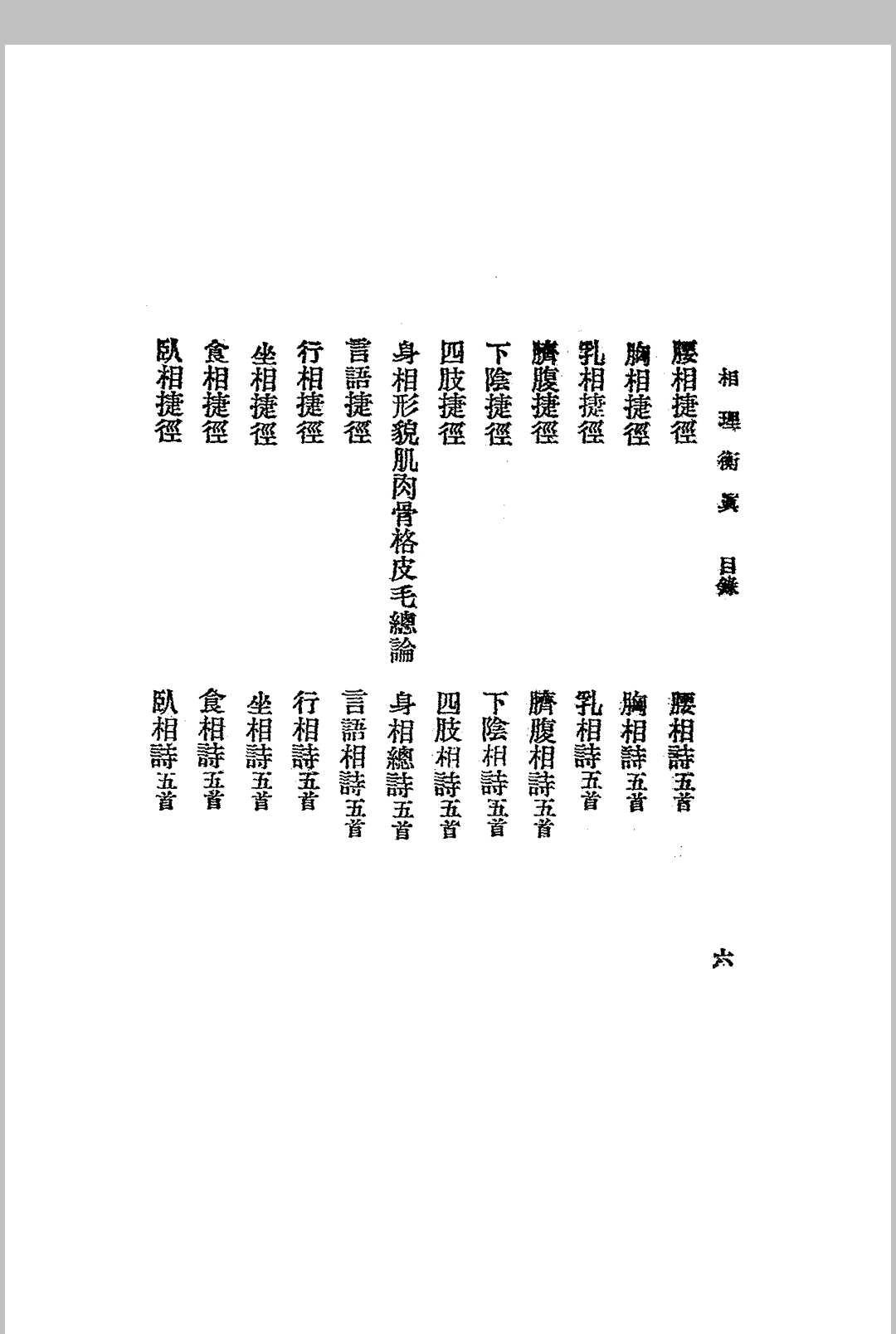 图片[7]-中华古籍网-专注古书收集相理衡真.四册全.民国十四年.上海文明书局发行-中华古籍网-专注古书收集中华古籍网-专注古书收集