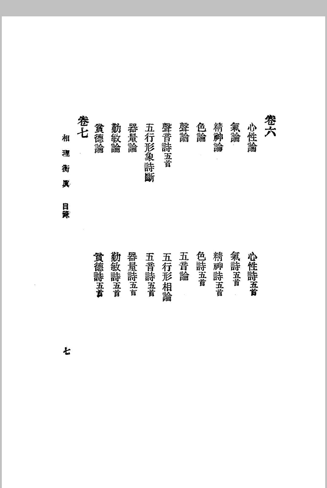 图片[15]-中华古籍网-专注古书收集相理衡真.四册全.民国十四年.上海文明书局发行-中华古籍网-专注古书收集中华古籍网-专注古书收集