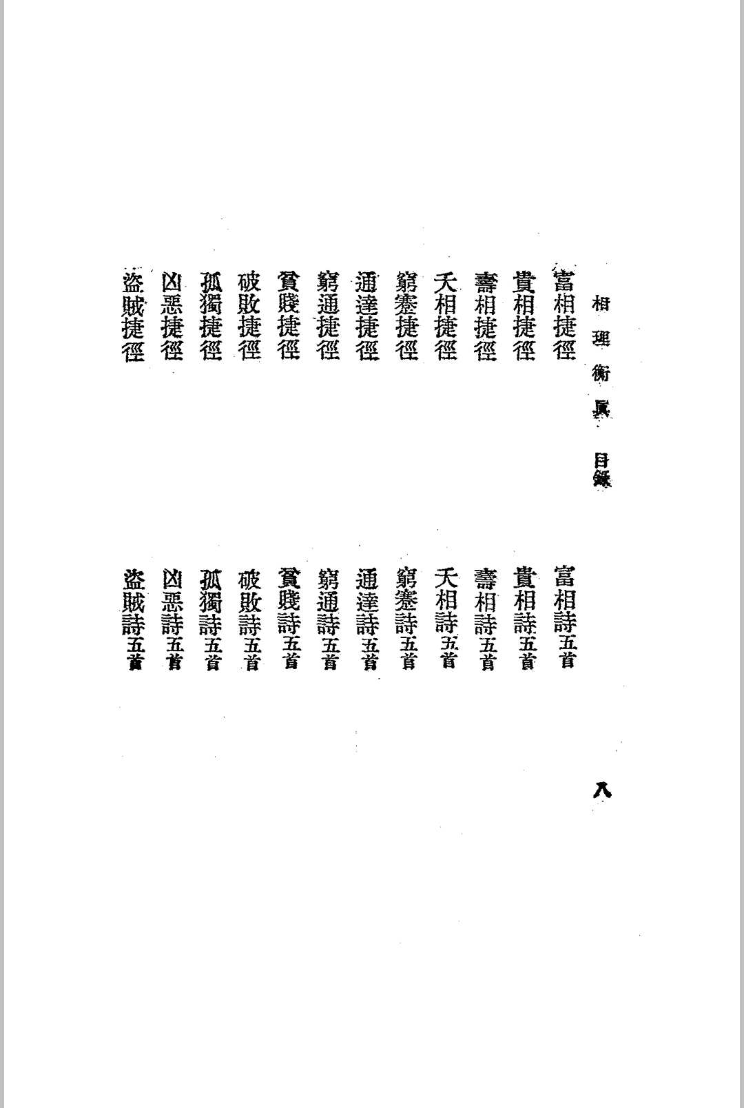 图片[10]-中华古籍网-专注古书收集相理衡真.四册全.民国十四年.上海文明书局发行-中华古籍网-专注古书收集中华古籍网-专注古书收集