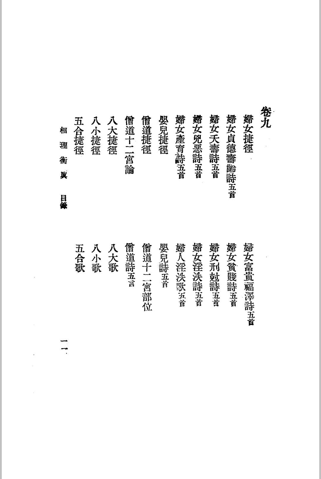 图片[12]-中华古籍网-专注古书收集相理衡真.四册全.民国十四年.上海文明书局发行-中华古籍网-专注古书收集中华古籍网-专注古书收集