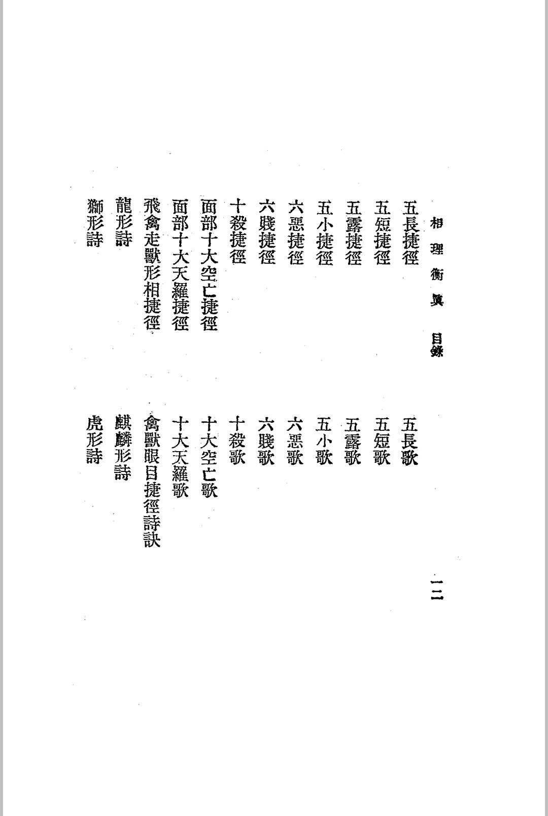 图片[11]-中华古籍网-专注古书收集相理衡真.四册全.民国十四年.上海文明书局发行-中华古籍网-专注古书收集中华古籍网-专注古书收集