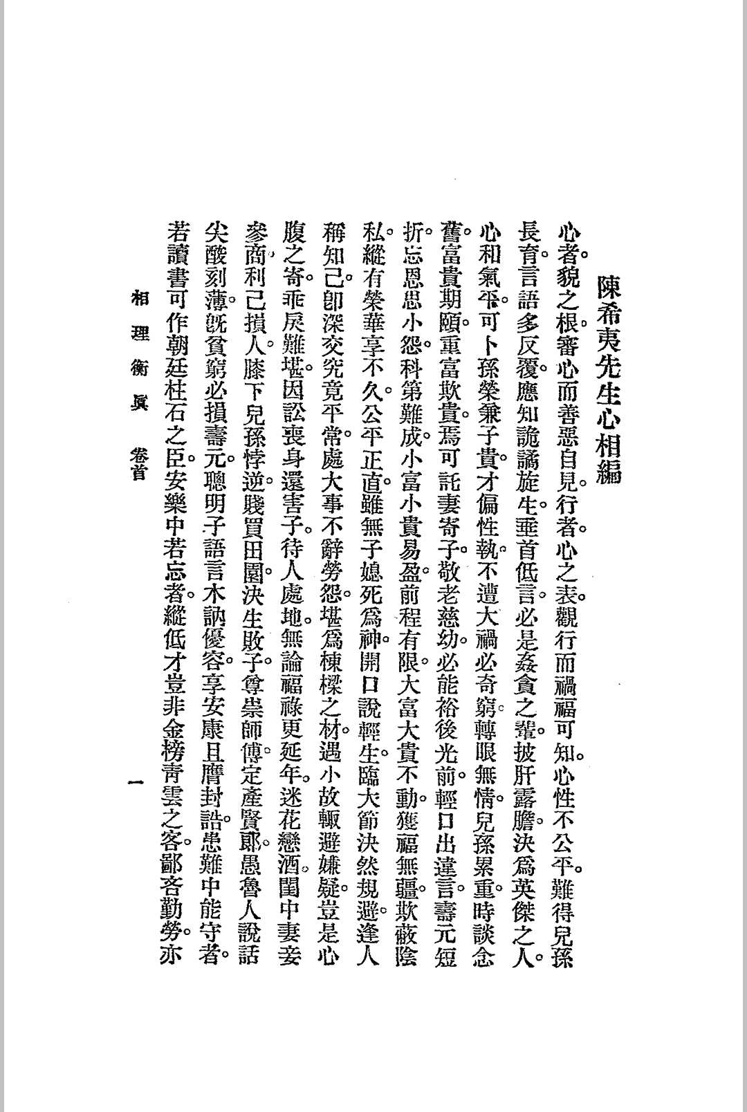 图片[17]-中华古籍网-专注古书收集相理衡真.四册全.民国十四年.上海文明书局发行-中华古籍网-专注古书收集中华古籍网-专注古书收集