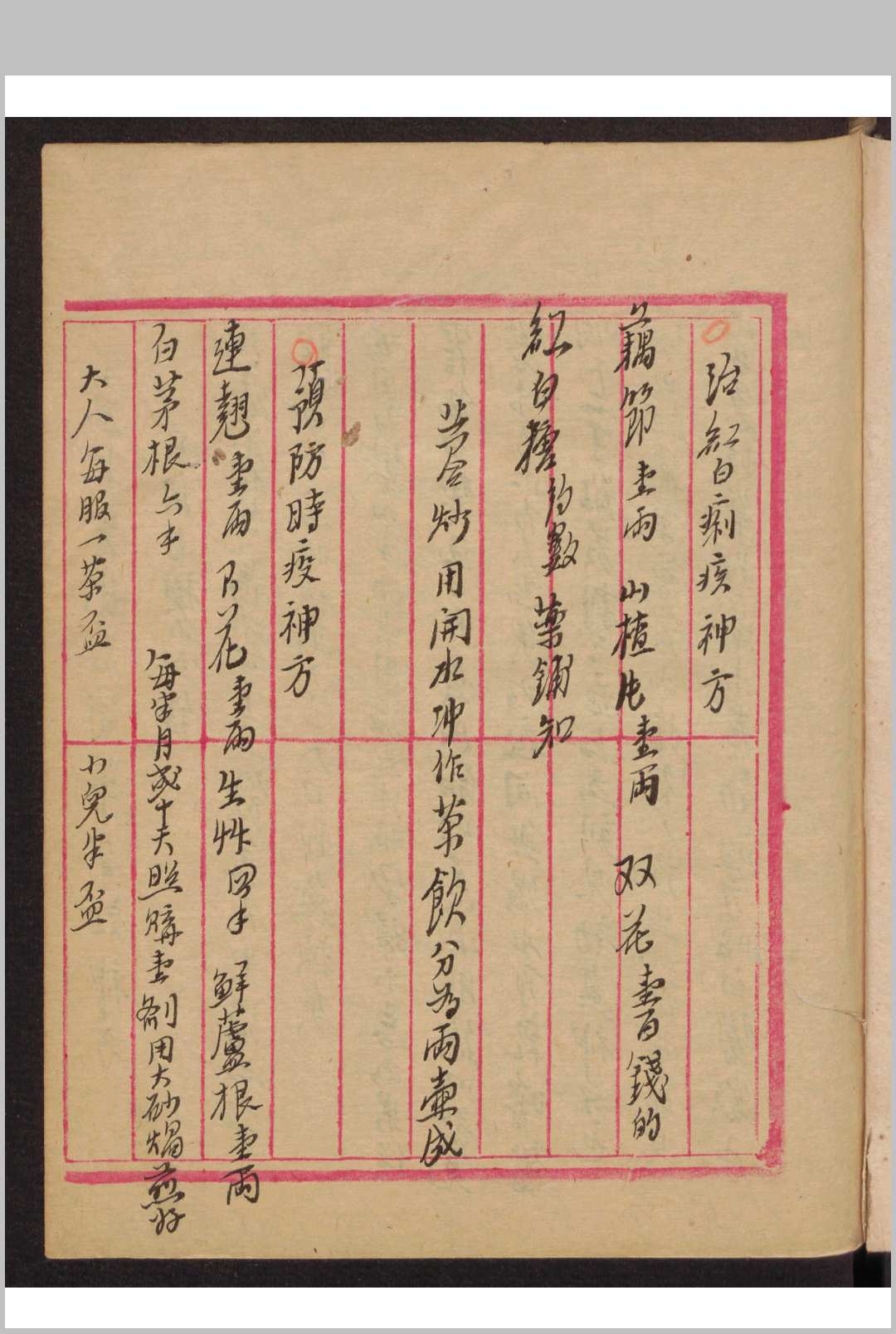 文华 药方手抄本 , 1937-中华古籍网-专注古书收集中华古籍网-专注古书收集