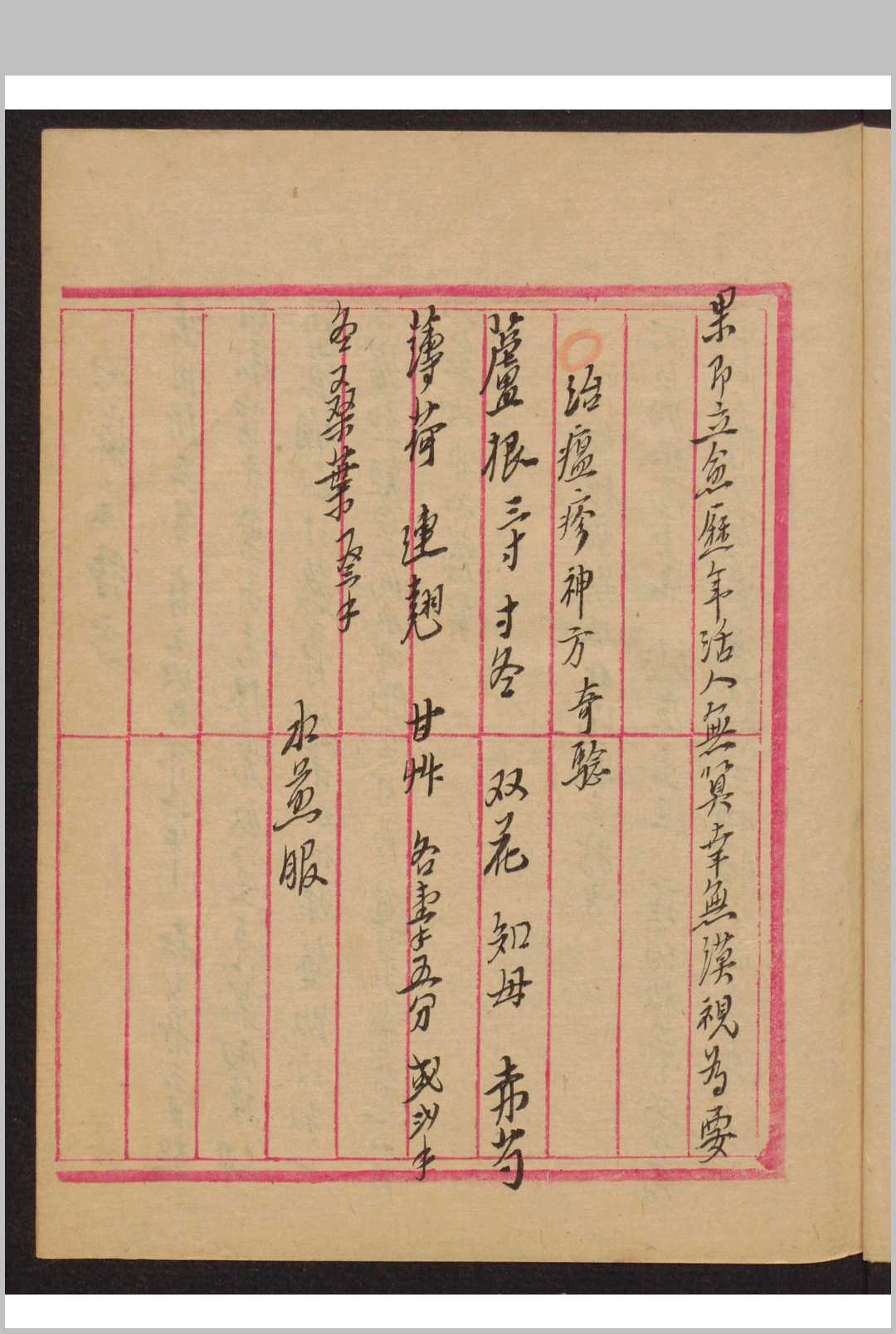 图片[4]-中华古籍网-专注古书收集文华 药方手抄本 , 1937-中华古籍网-专注古书收集中华古籍网-专注古书收集