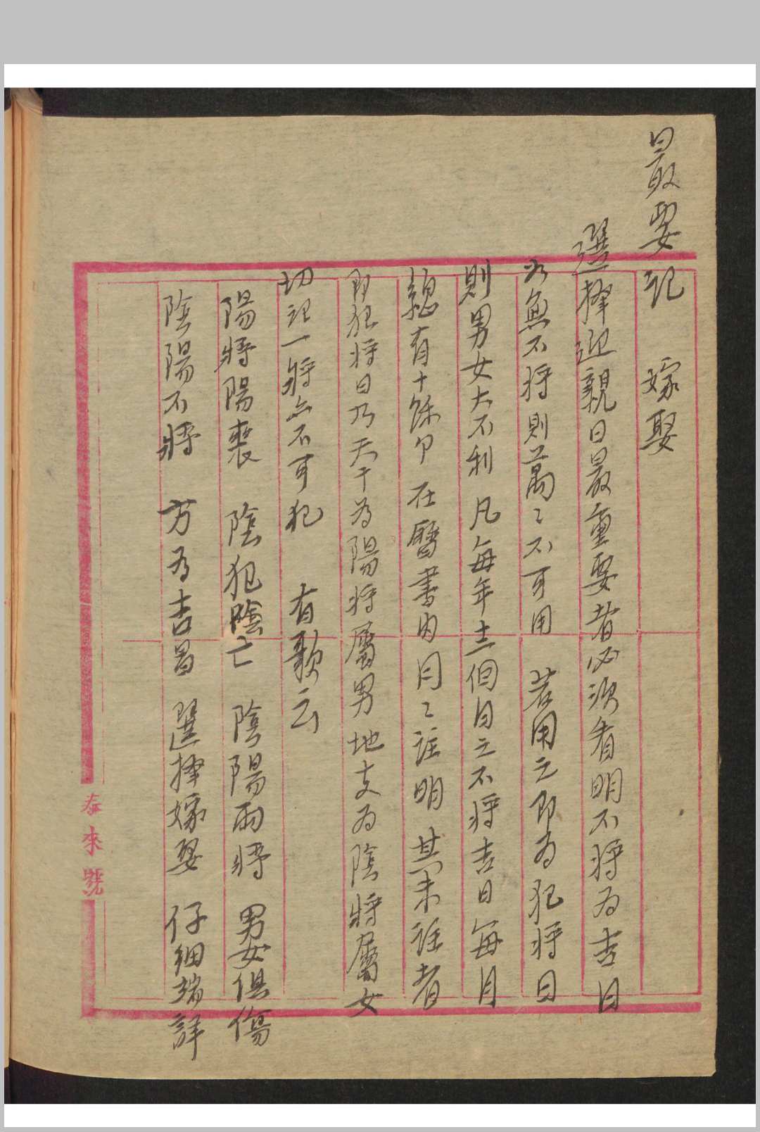 图片[5]-中华古籍网-专注古书收集文华 药方手抄本 , 1937-中华古籍网-专注古书收集中华古籍网-专注古书收集