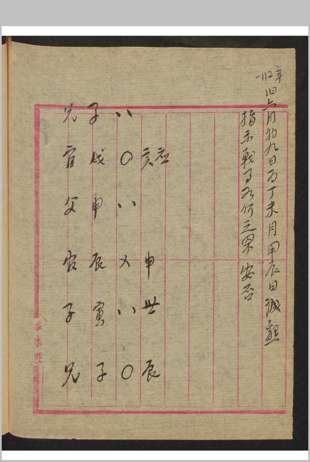 图片[6]-中华古籍网-专注古书收集文华 药方手抄本 , 1937-中华古籍网-专注古书收集中华古籍网-专注古书收集