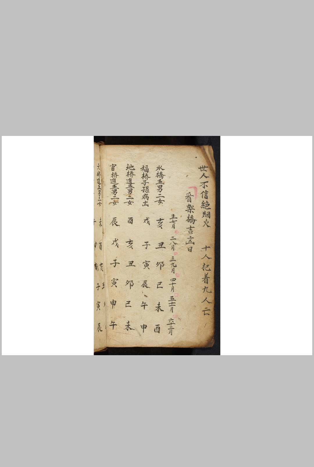 图片[5]-中华古籍网-专注古书收集通书一本-中华古籍网-专注古书收集中华古籍网-专注古书收集