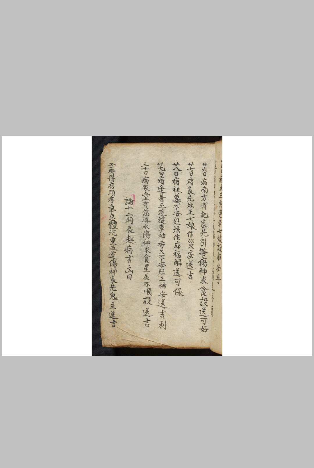 图片[10]-中华古籍网-专注古书收集通书一本-中华古籍网-专注古书收集中华古籍网-专注古书收集