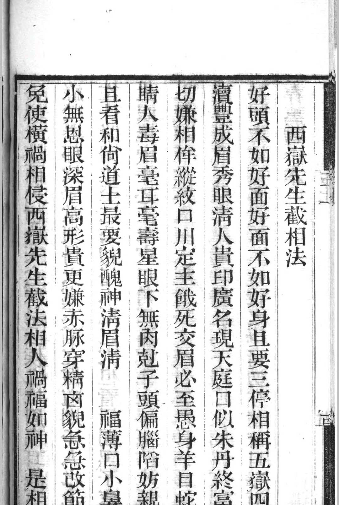 图片[2]-中华古籍网-专注古书收集玉管照神局-中华古籍网-专注古书收集中华古籍网-专注古书收集